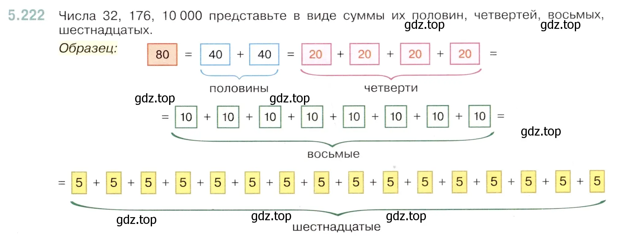 Условие номер 5.222 (страница 39) гдз по математике 5 класс Виленкин, Жохов, учебник 2 часть