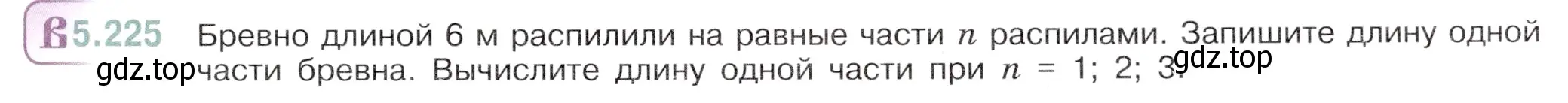 Условие номер 5.225 (страница 39) гдз по математике 5 класс Виленкин, Жохов, учебник 2 часть