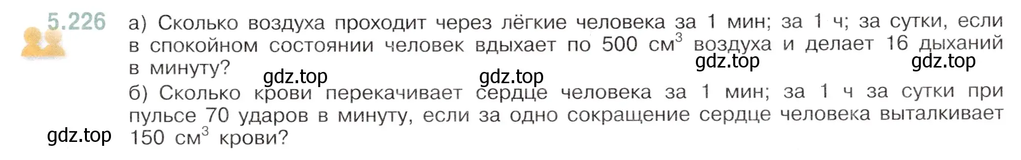 Условие номер 5.226 (страница 39) гдз по математике 5 класс Виленкин, Жохов, учебник 2 часть