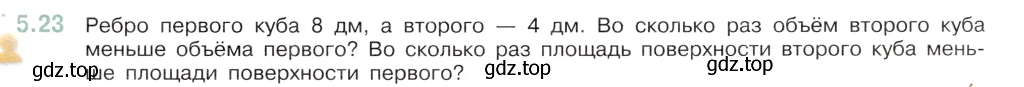 Условие номер 5.23 (страница 9) гдз по математике 5 класс Виленкин, Жохов, учебник 2 часть