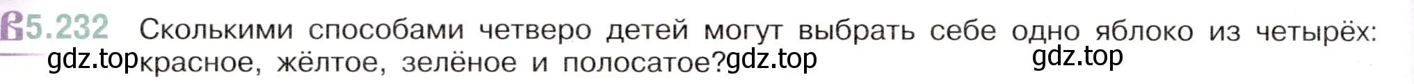 Условие номер 5.232 (страница 40) гдз по математике 5 класс Виленкин, Жохов, учебник 2 часть