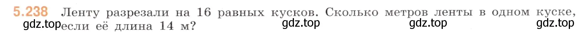 Условие номер 5.238 (страница 41) гдз по математике 5 класс Виленкин, Жохов, учебник 2 часть