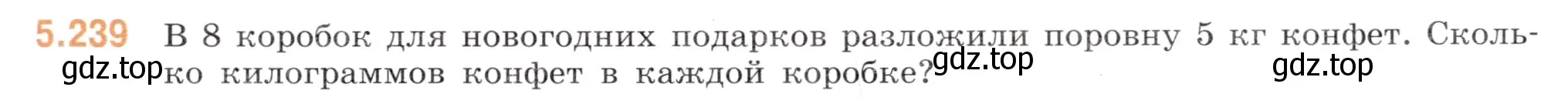 Условие номер 5.239 (страница 41) гдз по математике 5 класс Виленкин, Жохов, учебник 2 часть