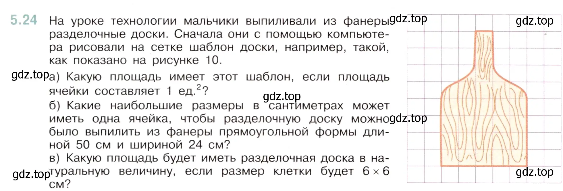 Условие номер 5.24 (страница 10) гдз по математике 5 класс Виленкин, Жохов, учебник 2 часть