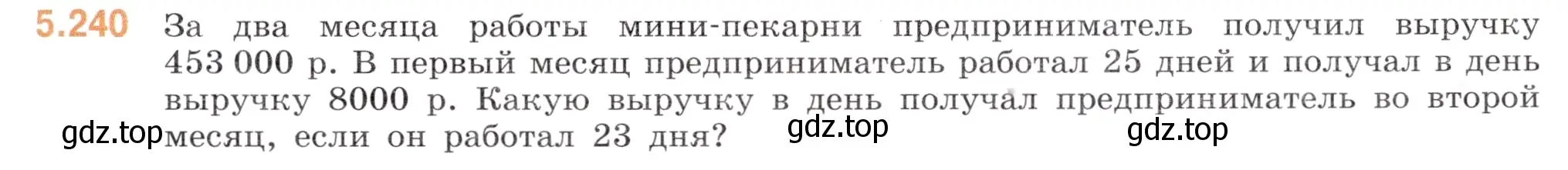 Условие номер 5.240 (страница 41) гдз по математике 5 класс Виленкин, Жохов, учебник 2 часть