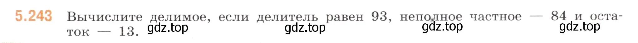 Условие номер 5.243 (страница 41) гдз по математике 5 класс Виленкин, Жохов, учебник 2 часть