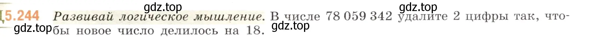 Условие номер 5.244 (страница 41) гдз по математике 5 класс Виленкин, Жохов, учебник 2 часть