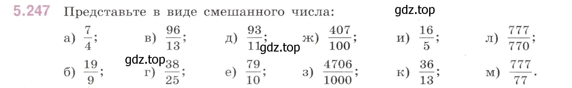 Условие номер 5.247 (страница 44) гдз по математике 5 класс Виленкин, Жохов, учебник 2 часть