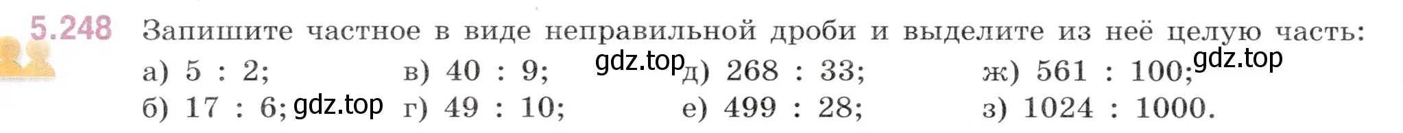 Условие номер 5.248 (страница 44) гдз по математике 5 класс Виленкин, Жохов, учебник 2 часть