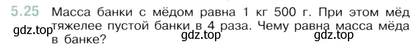 Условие номер 5.25 (страница 10) гдз по математике 5 класс Виленкин, Жохов, учебник 2 часть