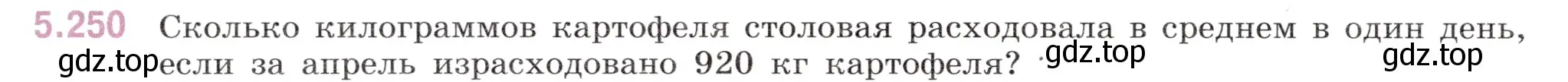 Условие номер 5.250 (страница 44) гдз по математике 5 класс Виленкин, Жохов, учебник 2 часть