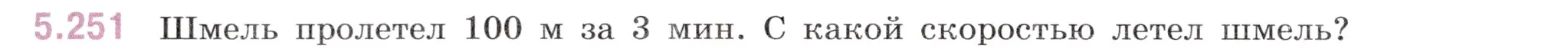 Условие номер 5.251 (страница 44) гдз по математике 5 класс Виленкин, Жохов, учебник 2 часть
