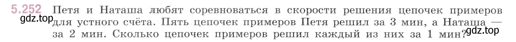 Условие номер 5.252 (страница 44) гдз по математике 5 класс Виленкин, Жохов, учебник 2 часть