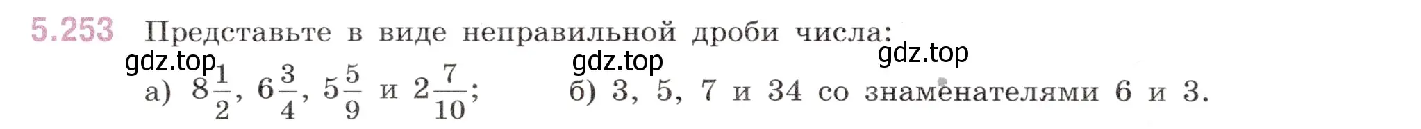 Условие номер 5.253 (страница 44) гдз по математике 5 класс Виленкин, Жохов, учебник 2 часть