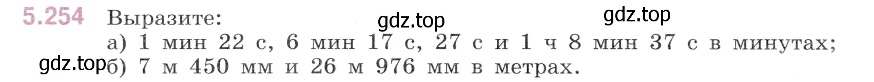 Условие номер 5.254 (страница 44) гдз по математике 5 класс Виленкин, Жохов, учебник 2 часть