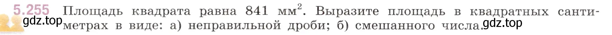 Условие номер 5.255 (страница 44) гдз по математике 5 класс Виленкин, Жохов, учебник 2 часть