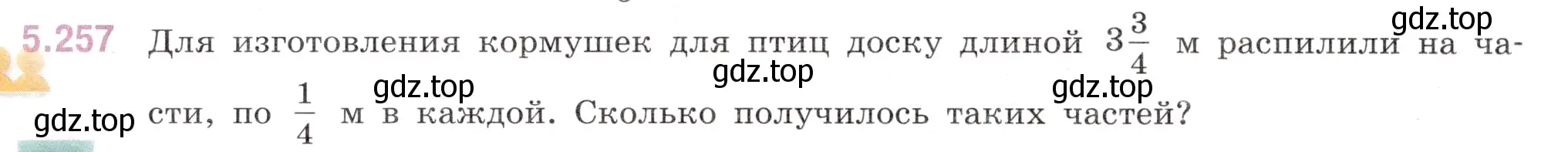 Условие номер 5.257 (страница 44) гдз по математике 5 класс Виленкин, Жохов, учебник 2 часть