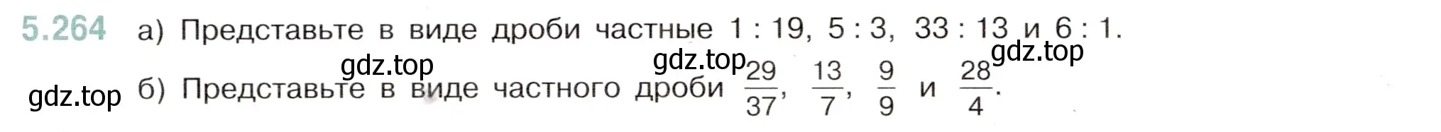 Условие номер 5.264 (страница 46) гдз по математике 5 класс Виленкин, Жохов, учебник 2 часть