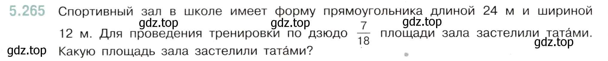 Условие номер 5.265 (страница 46) гдз по математике 5 класс Виленкин, Жохов, учебник 2 часть