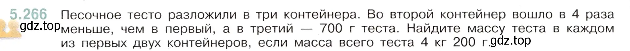 Условие номер 5.266 (страница 46) гдз по математике 5 класс Виленкин, Жохов, учебник 2 часть