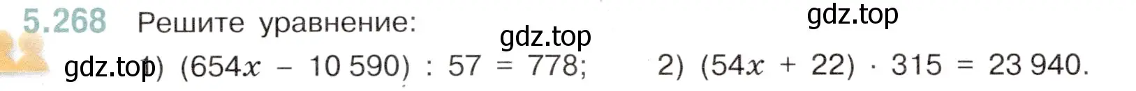 Условие номер 5.268 (страница 46) гдз по математике 5 класс Виленкин, Жохов, учебник 2 часть