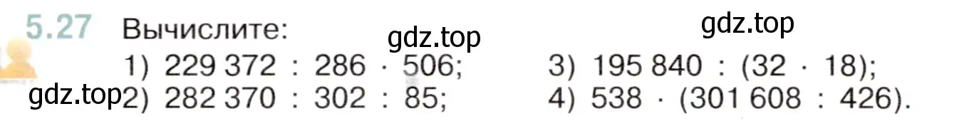 Условие номер 5.27 (страница 10) гдз по математике 5 класс Виленкин, Жохов, учебник 2 часть