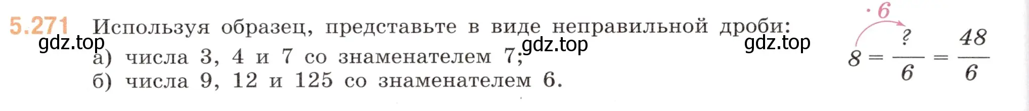 Условие номер 5.271 (страница 46) гдз по математике 5 класс Виленкин, Жохов, учебник 2 часть