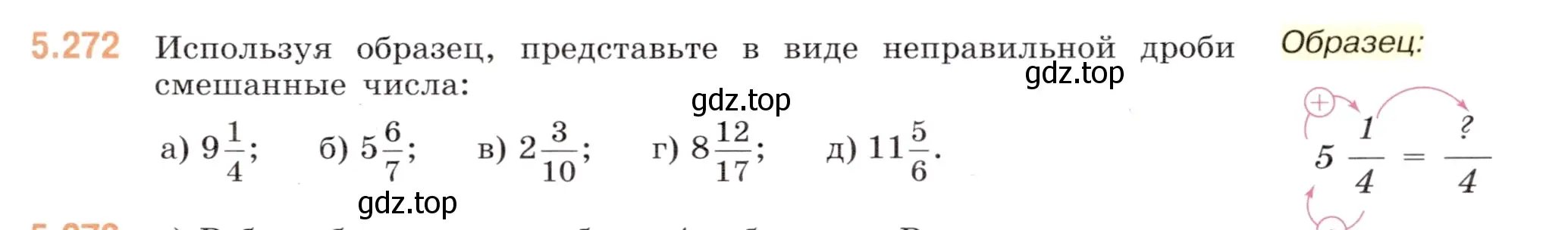 Условие номер 5.272 (страница 47) гдз по математике 5 класс Виленкин, Жохов, учебник 2 часть