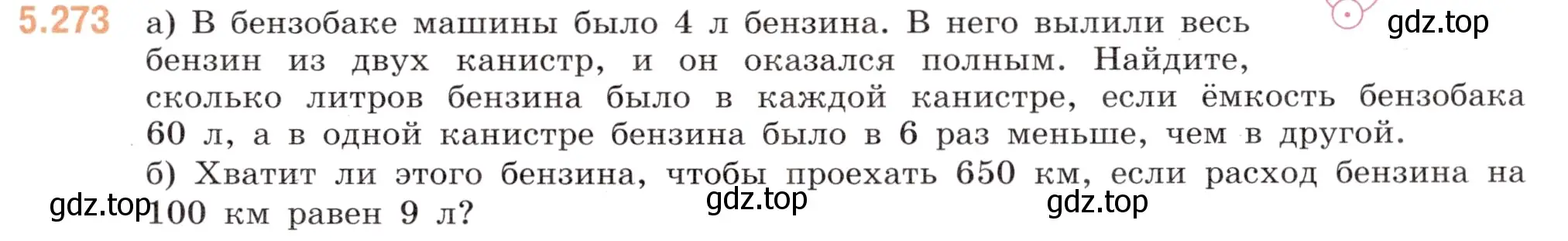 Условие номер 5.273 (страница 47) гдз по математике 5 класс Виленкин, Жохов, учебник 2 часть