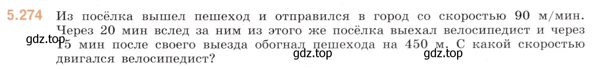 Условие номер 5.274 (страница 47) гдз по математике 5 класс Виленкин, Жохов, учебник 2 часть