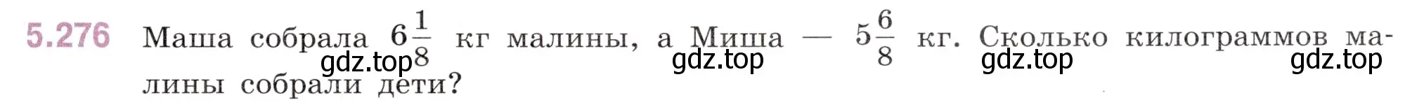 Условие номер 5.276 (страница 49) гдз по математике 5 класс Виленкин, Жохов, учебник 2 часть