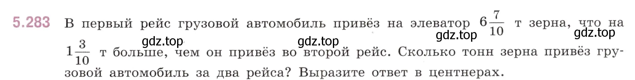 Условие номер 5.283 (страница 49) гдз по математике 5 класс Виленкин, Жохов, учебник 2 часть