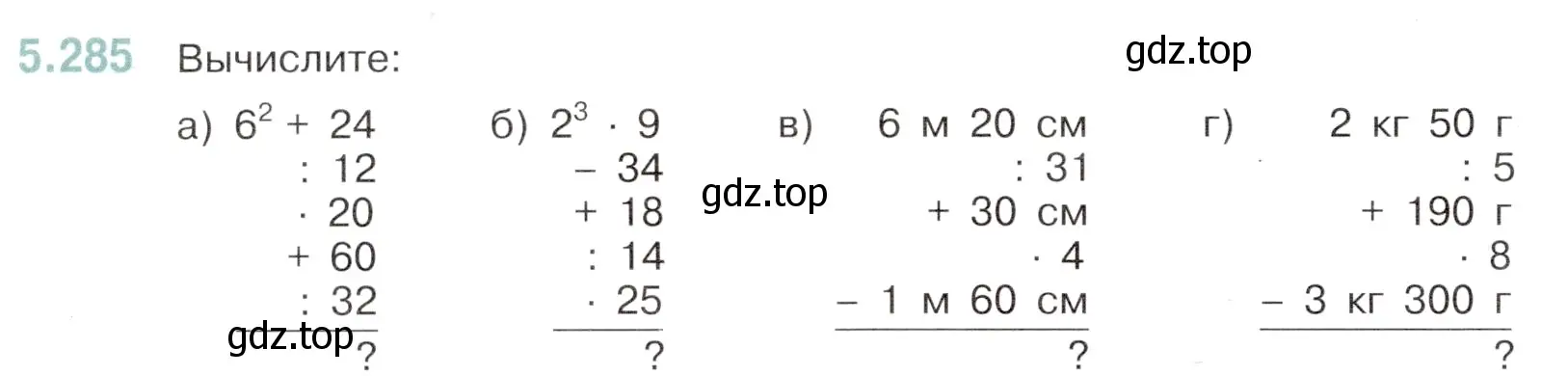 Условие номер 5.285 (страница 50) гдз по математике 5 класс Виленкин, Жохов, учебник 2 часть