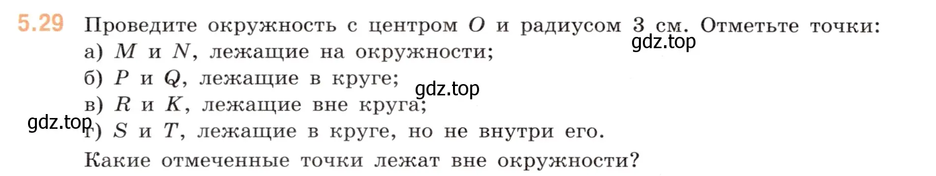 Условие номер 5.29 (страница 10) гдз по математике 5 класс Виленкин, Жохов, учебник 2 часть