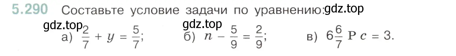 Условие номер 5.290 (страница 50) гдз по математике 5 класс Виленкин, Жохов, учебник 2 часть