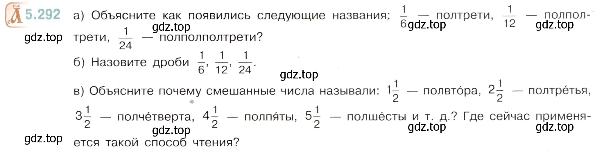 Условие номер 5.292 (страница 51) гдз по математике 5 класс Виленкин, Жохов, учебник 2 часть