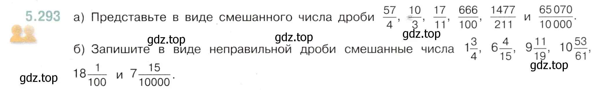 Условие номер 5.293 (страница 51) гдз по математике 5 класс Виленкин, Жохов, учебник 2 часть