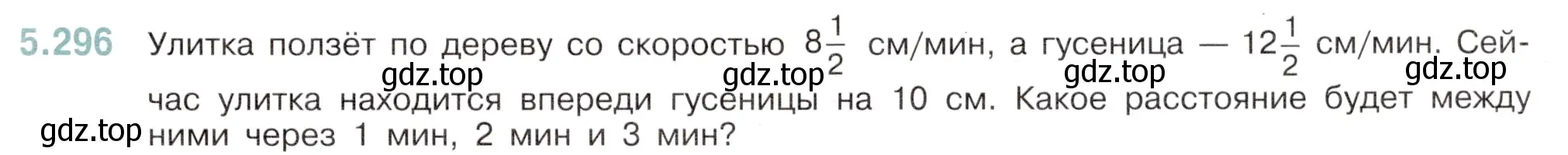 Условие номер 5.296 (страница 51) гдз по математике 5 класс Виленкин, Жохов, учебник 2 часть