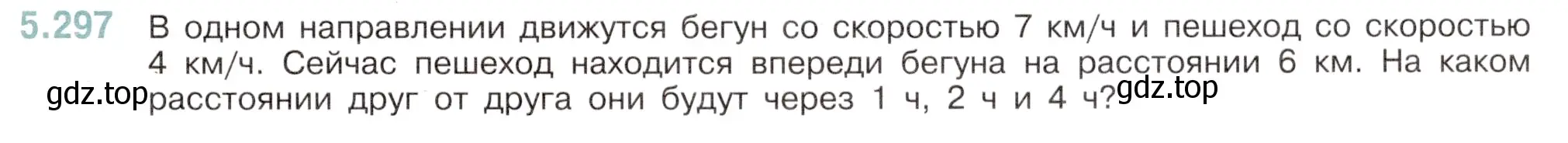 Условие номер 5.297 (страница 51) гдз по математике 5 класс Виленкин, Жохов, учебник 2 часть