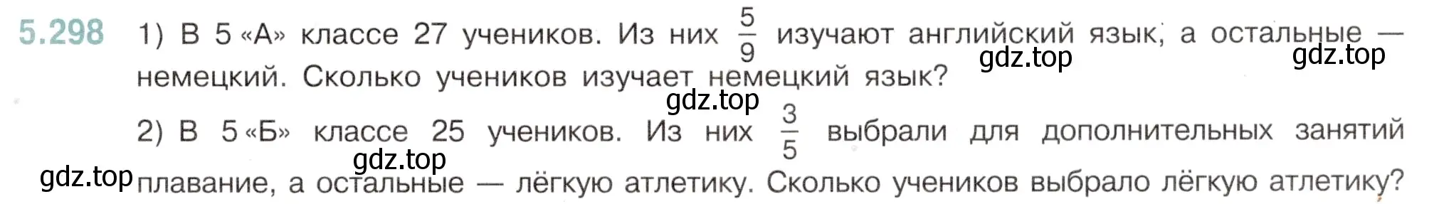 Условие номер 5.298 (страница 51) гдз по математике 5 класс Виленкин, Жохов, учебник 2 часть