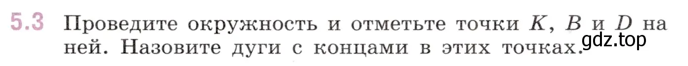 Условие номер 5.3 (страница 7) гдз по математике 5 класс Виленкин, Жохов, учебник 2 часть