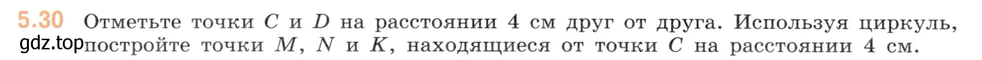 Условие номер 5.30 (страница 10) гдз по математике 5 класс Виленкин, Жохов, учебник 2 часть