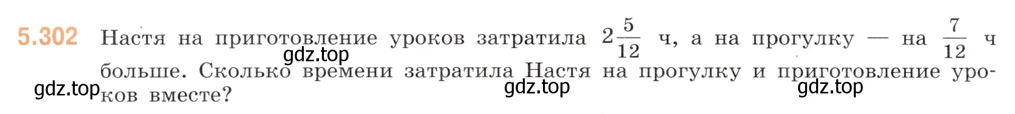 Условие номер 5.302 (страница 52) гдз по математике 5 класс Виленкин, Жохов, учебник 2 часть