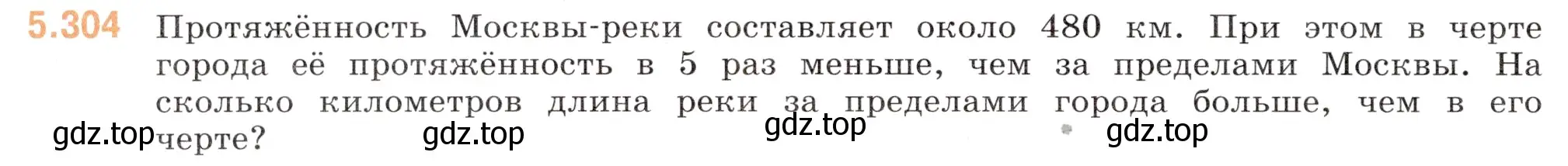 Условие номер 5.304 (страница 52) гдз по математике 5 класс Виленкин, Жохов, учебник 2 часть