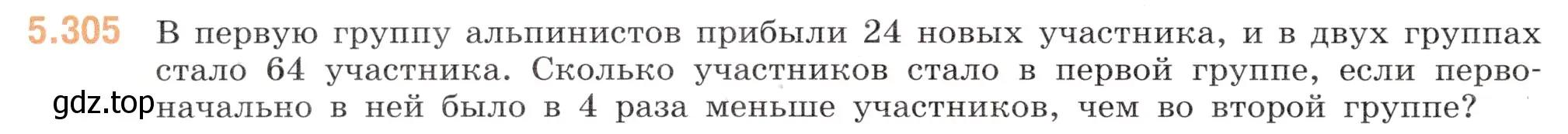 Условие номер 5.305 (страница 52) гдз по математике 5 класс Виленкин, Жохов, учебник 2 часть