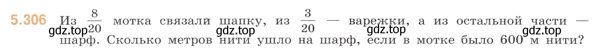 Условие номер 5.306 (страница 52) гдз по математике 5 класс Виленкин, Жохов, учебник 2 часть