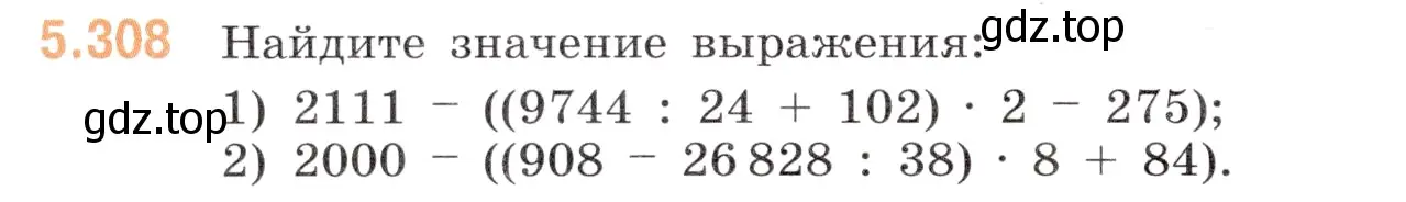 Условие номер 5.308 (страница 52) гдз по математике 5 класс Виленкин, Жохов, учебник 2 часть