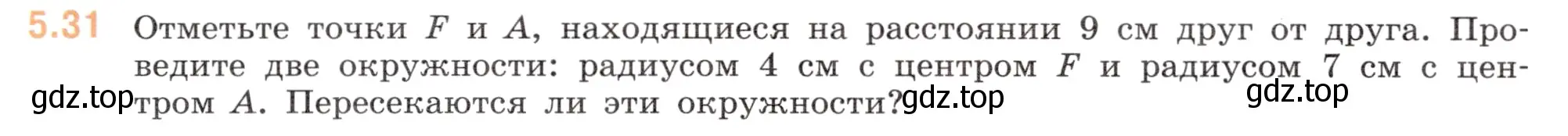 Условие номер 5.31 (страница 10) гдз по математике 5 класс Виленкин, Жохов, учебник 2 часть