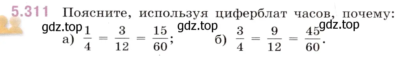 Условие номер 5.311 (страница 55) гдз по математике 5 класс Виленкин, Жохов, учебник 2 часть