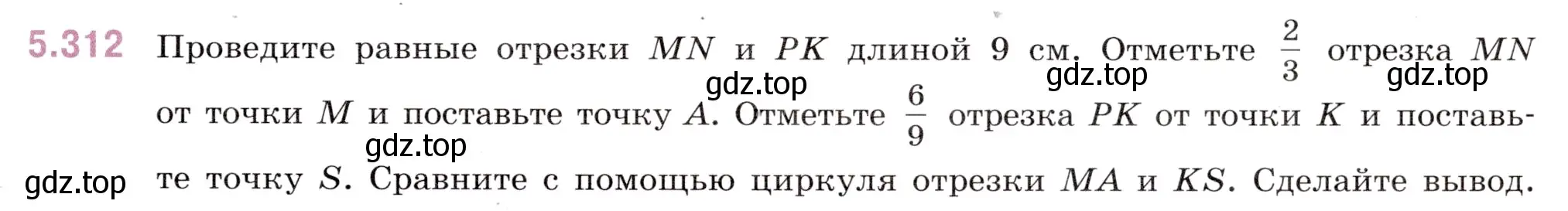 Условие номер 5.312 (страница 55) гдз по математике 5 класс Виленкин, Жохов, учебник 2 часть